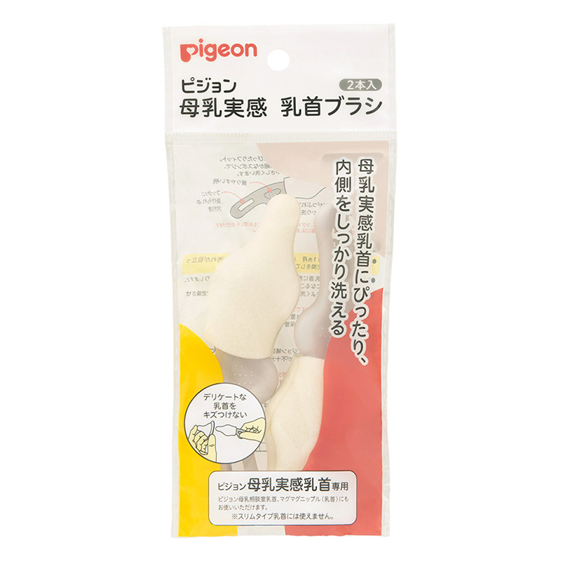 乳首ブラシ 母乳実感乳首ブラシ 2本入