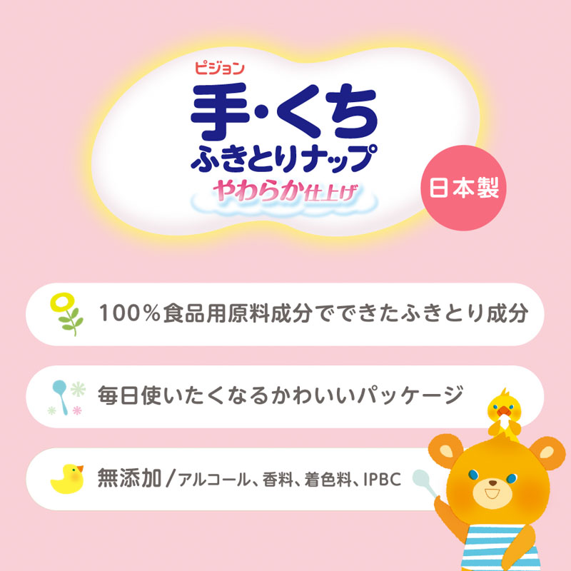 手・口ふきとりナップ おでかけ用 22枚