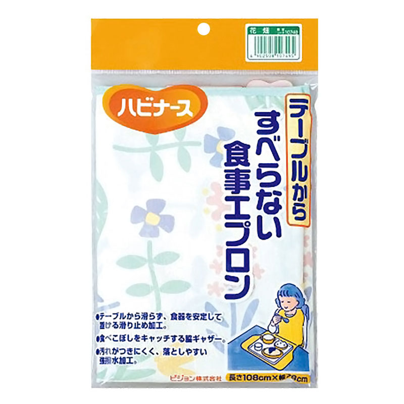 ハビナース滑らない食事用エプロン(花畑)