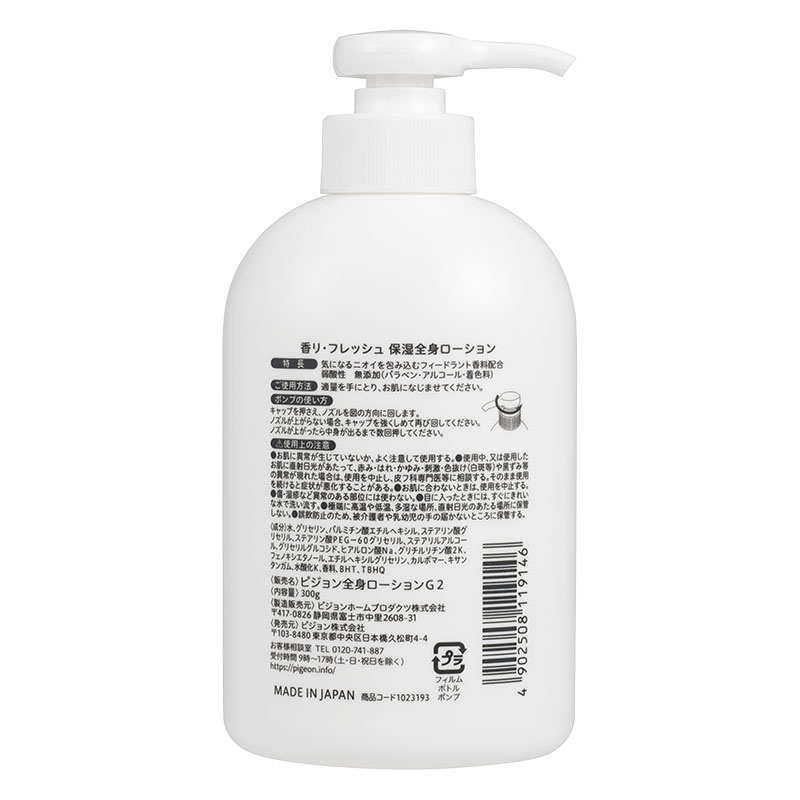 ハピナース 保湿全身ローション 300ml