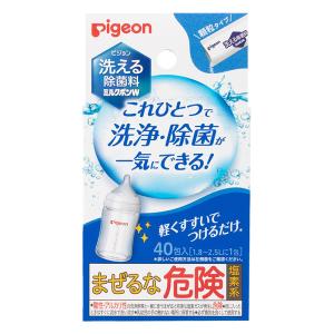 洗える除菌料 ミルクポンW 顆粒タイプ・40包入