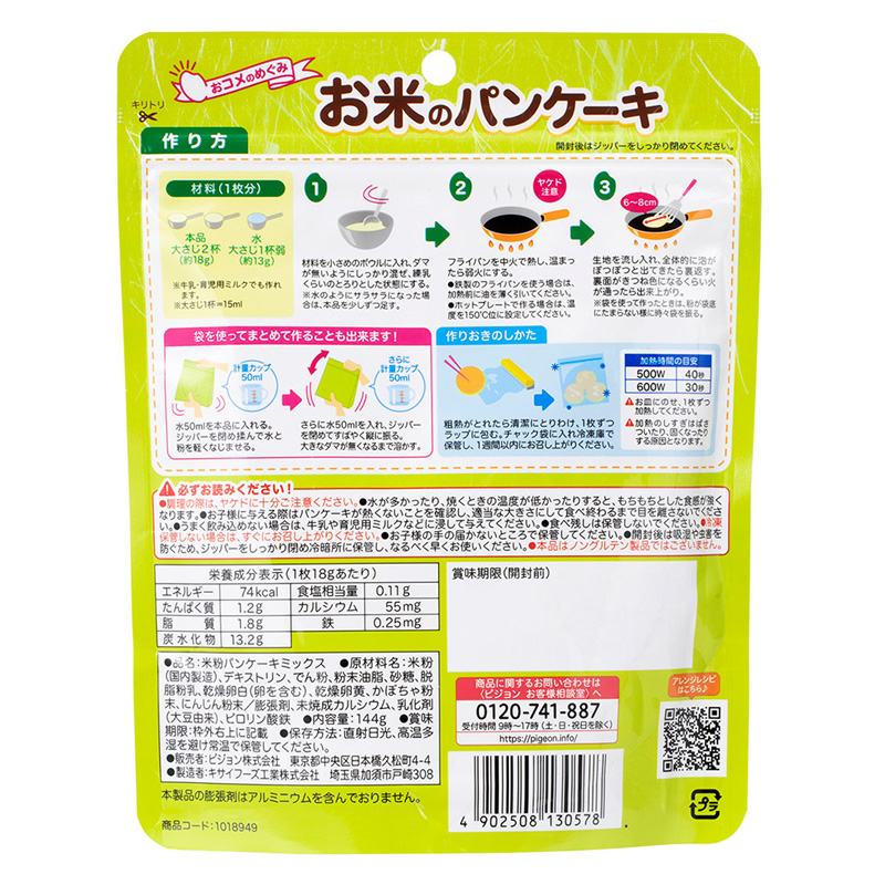 お米のパンケーキ かぼちゃ&にんじん 144g