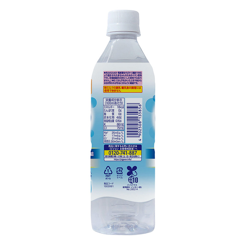 ミネラルアクア 500ml