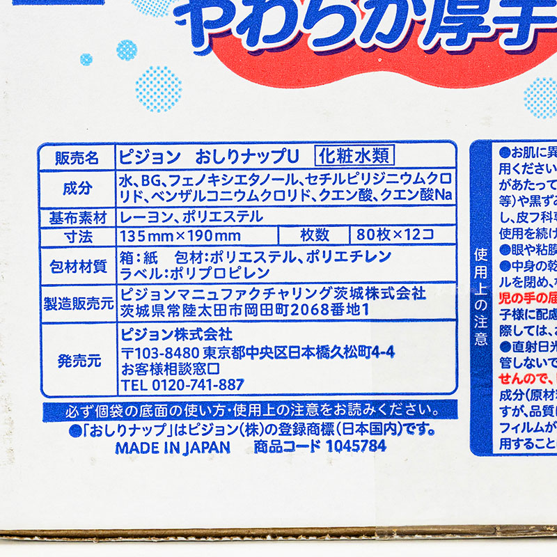 おしりナップ やわらか厚手仕上げ 純水99％ 80枚×12個パック