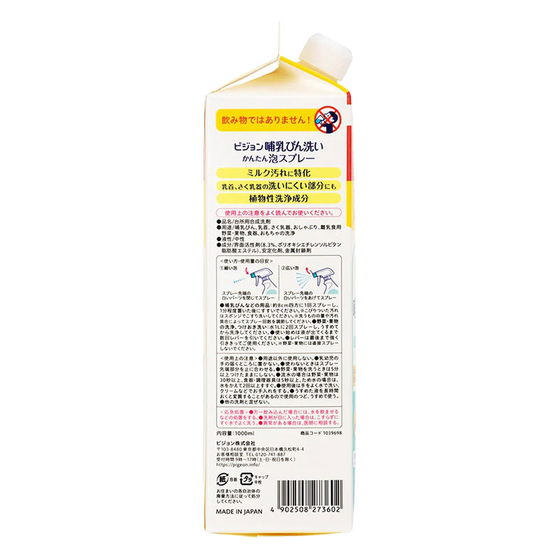 哺乳びん洗い かんたん泡スプレー 詰替 4回分 1000ml
