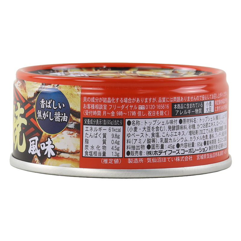 つぼ焼風味 65g