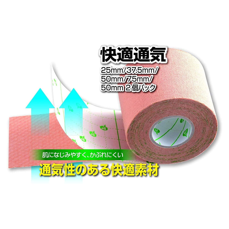 筋肉・関節サポート用テープ キネシオロジーテープ 快適通気 50mm