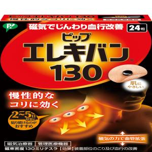 ピツプエレキバン130 24粒