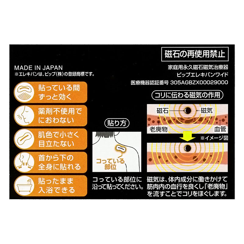ピップエレキバンワイド 6枚【管理医療機器】