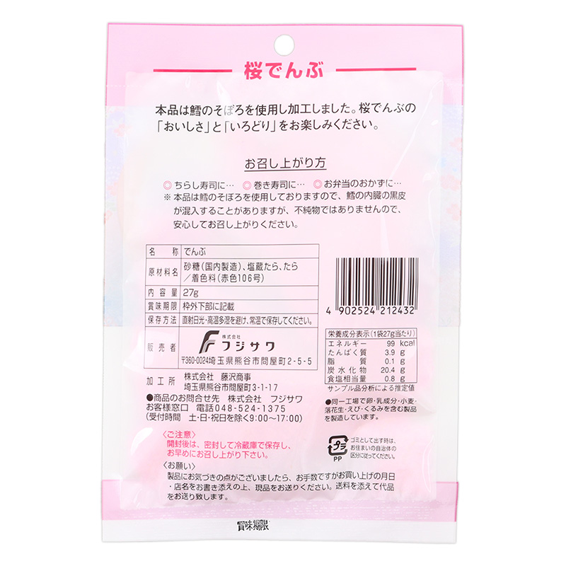 フジサワ 桜でんぶ 27g