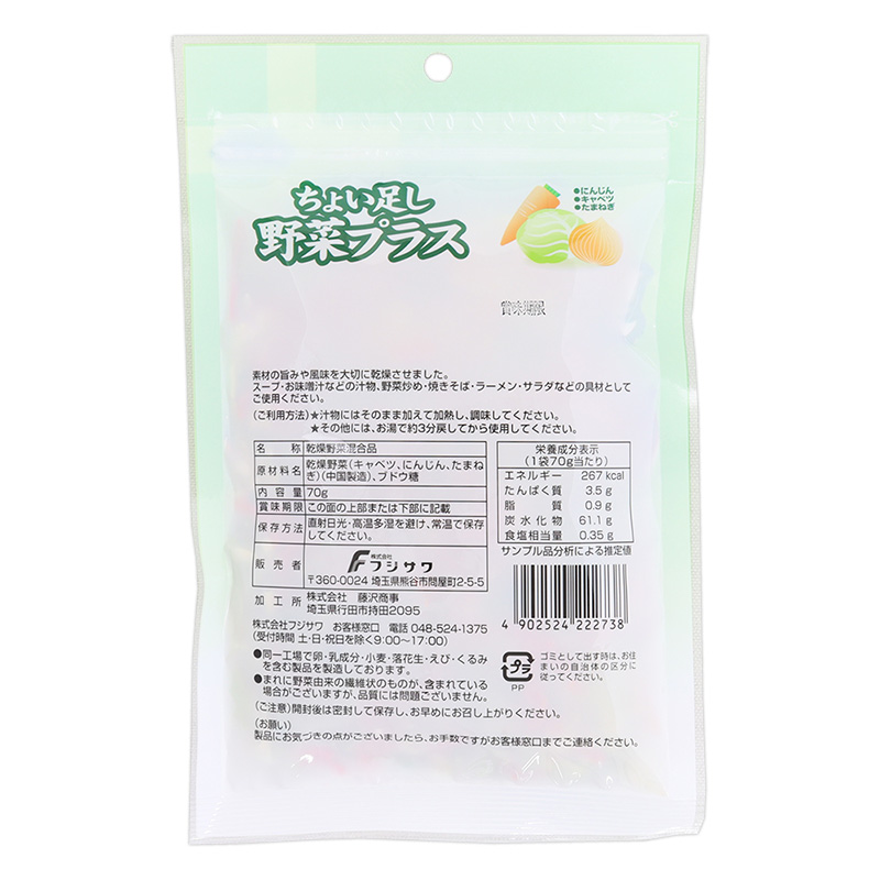 フジサワ ちょい足し野菜プラス 70g