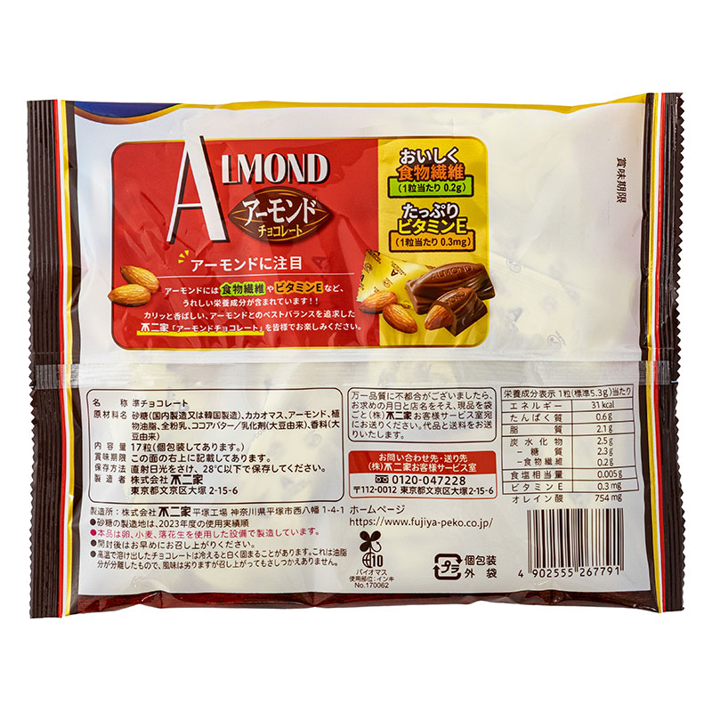アーモンドチョコレート 17粒