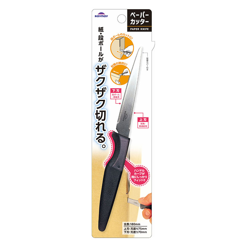 2WAYペーパーカッター 180mm 保護カバー付き