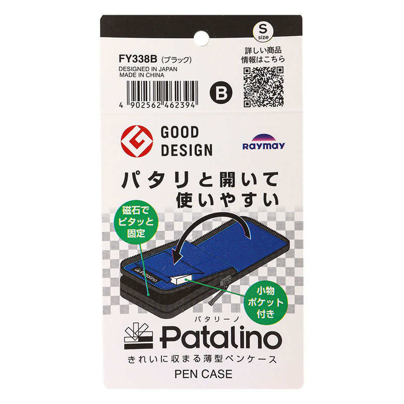 パタリーノ きれいに収まる薄型ペンケース S ブラック