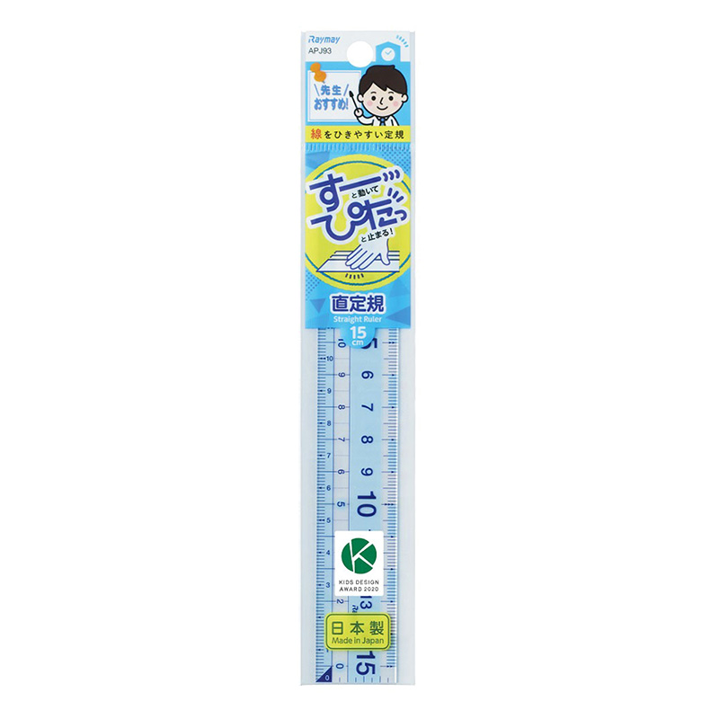 先生おすすめ直定規15cm