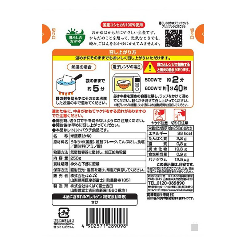 紅鮭がゆ 250g