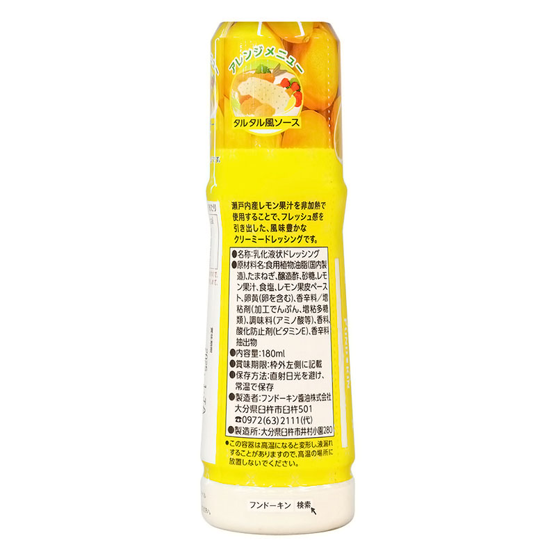 決めドレ!瀬戸内レモンドレッシング 180ml