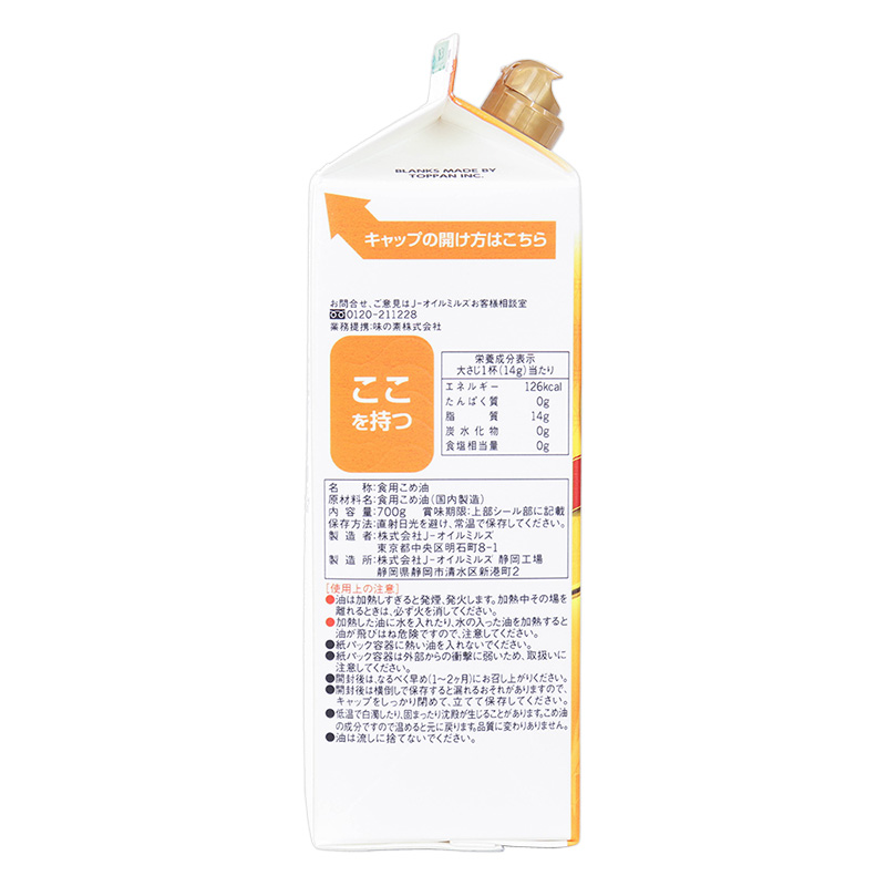 こめ油 700g