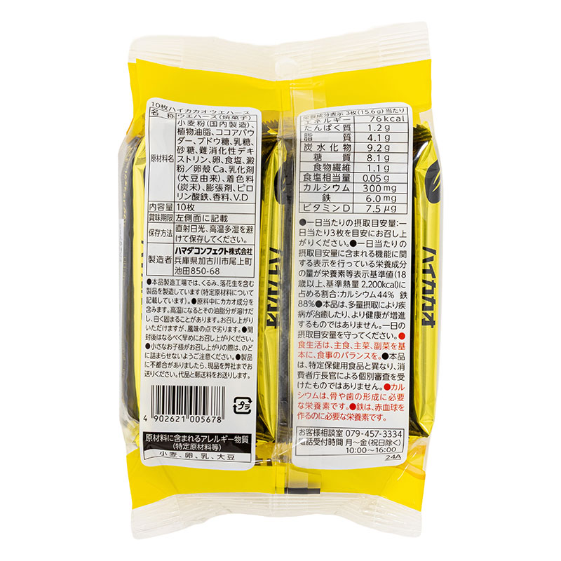 ハイカカオウエハース 10枚入