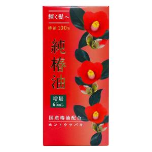 本島椿 純椿油プッシュタイプ 65ml