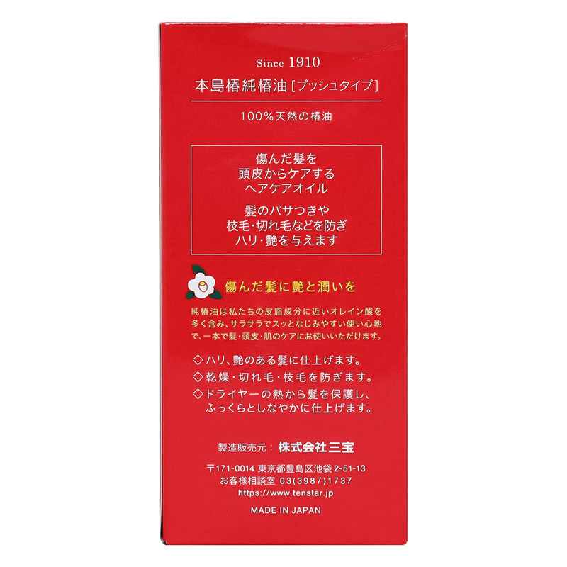 本島椿 純椿油プッシュタイプ 65ml