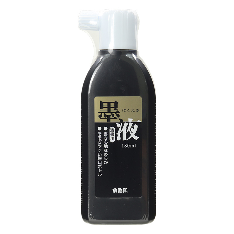 墨運堂 清書用 墨液 180ml