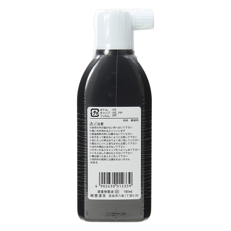 墨運堂 清書用 墨液 180ml