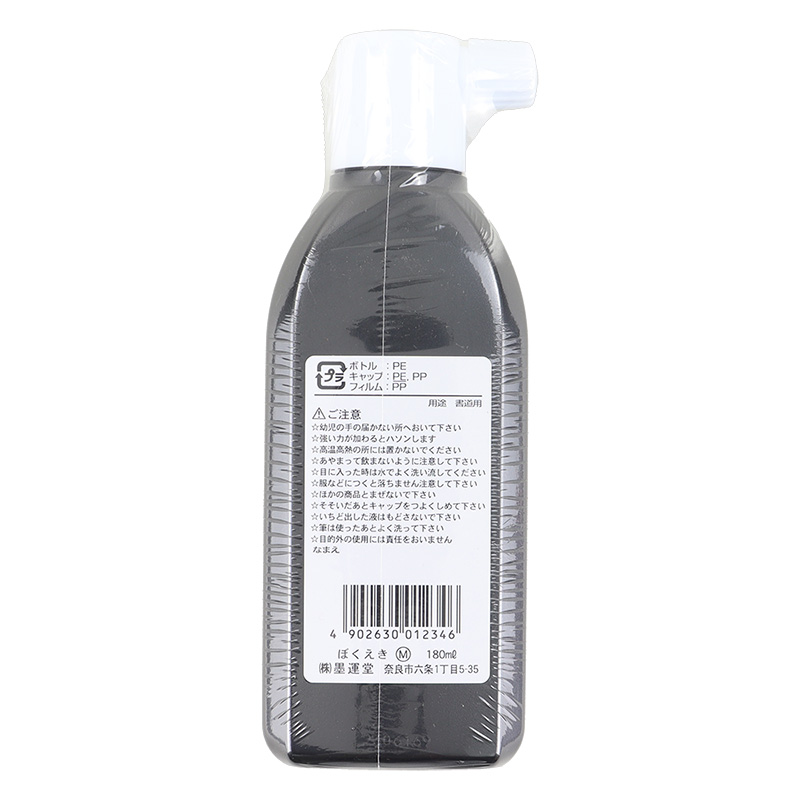 練習用墨液M 180ml