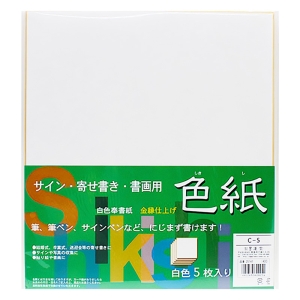 手良子大色紙サイン用