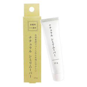 衣類の染み抜き ナチュラルシミリムーバー 12g