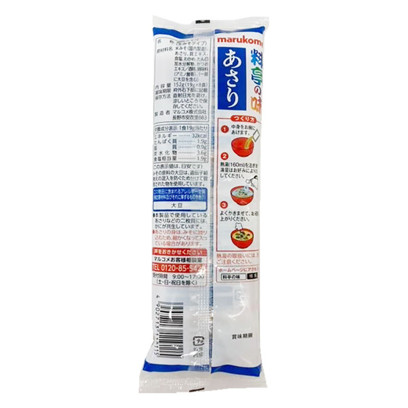 生みそ汁 料亭の味 あさり 8食 152g