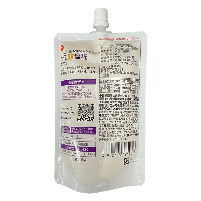 プラス糀 生塩糀 200g