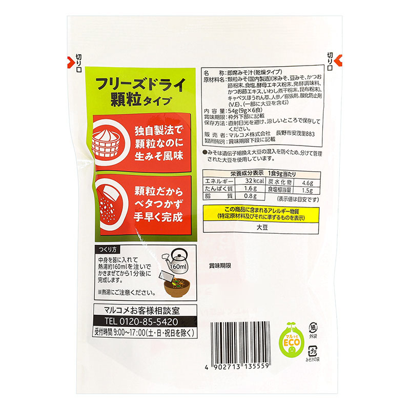 お徳用 フリーズドライ顆粒 みそ汁 料亭の味 野菜 6食