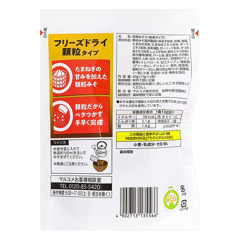 お徳用 フリーズドライ顆粒 みそ汁  料亭の味 たまねぎとん汁 4食