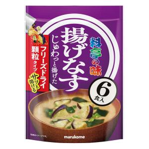 お徳用 フリーズドライ顆粒 みそ汁 料亭の味 揚げなす 6食