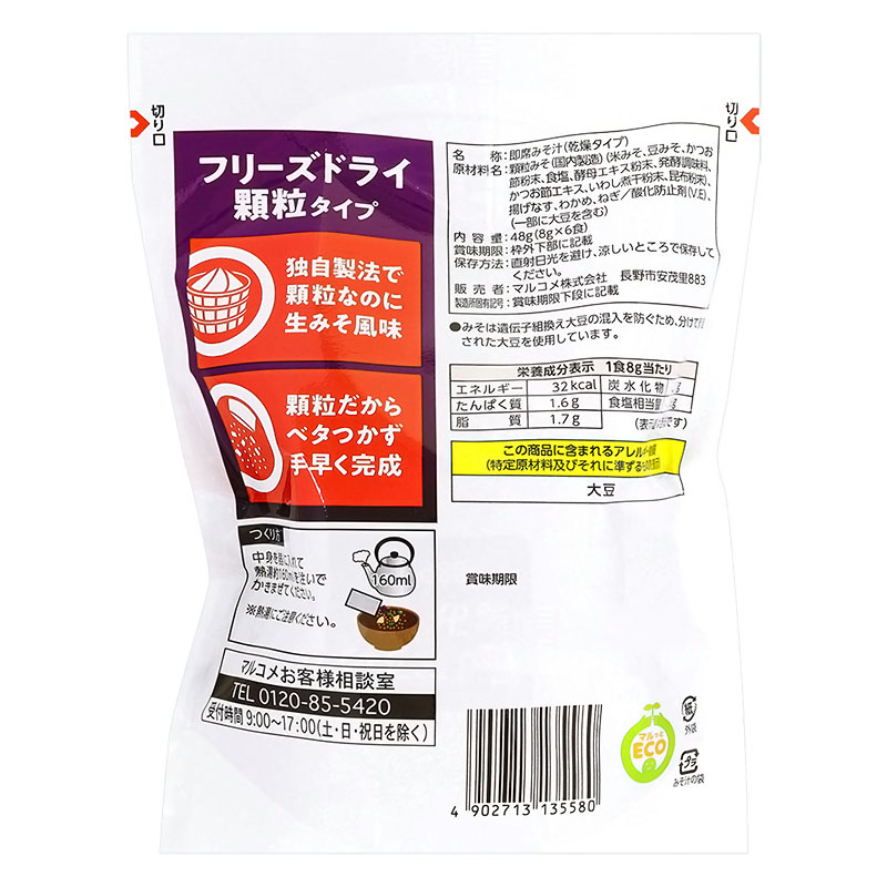 お徳用 フリーズドライ顆粒 みそ汁 料亭の味 揚げなす 6食