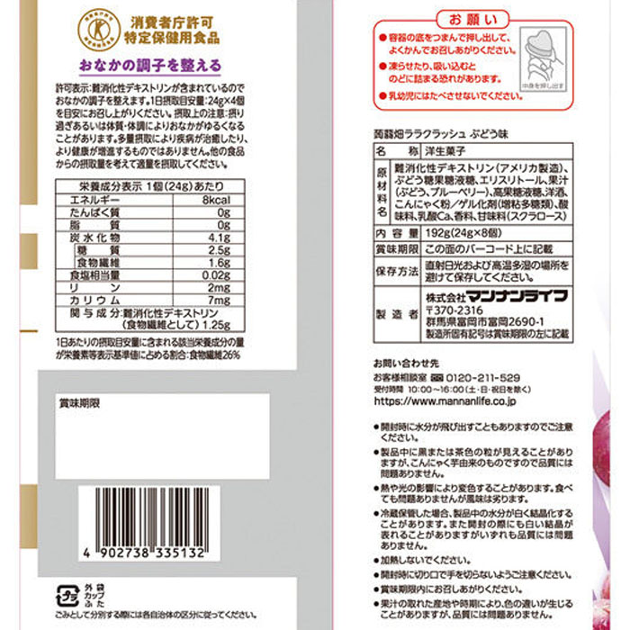 ララクラッシュ ぶどう味 8個入