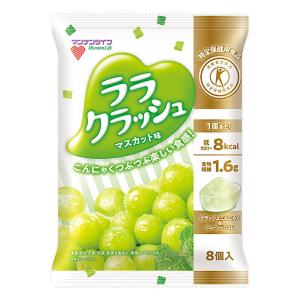 ララクラッシュ マスカット味 8個入 192g