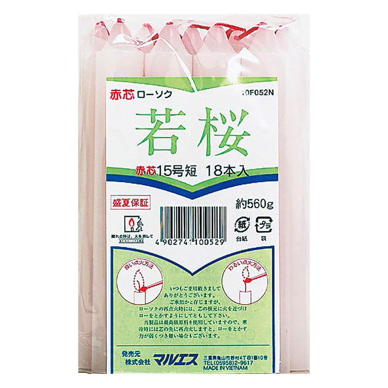 若桜赤芯 15号短寸 560g