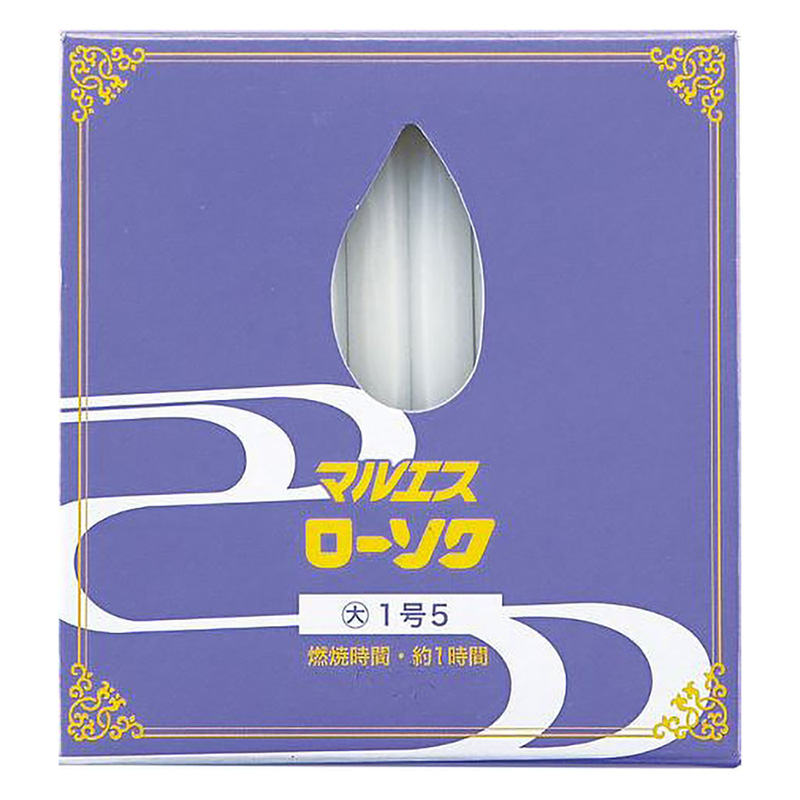ローソク 大1.5号 225g