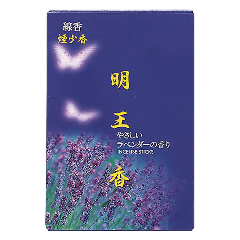 明王香 ラベンダー 煙少香 大箱 180g