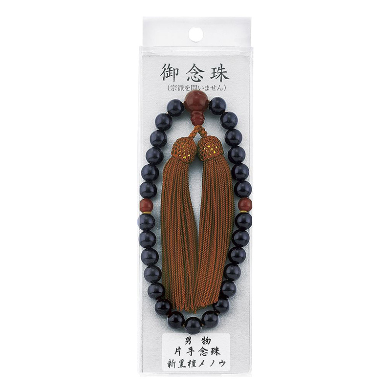 数珠 男物片手念珠 新黒檀メノウ