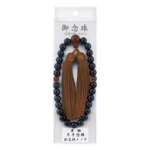 数珠 男物片手念珠 新黒檀メノウ
