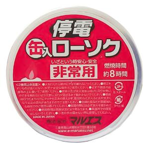 停電用 缶入ローソク 75g