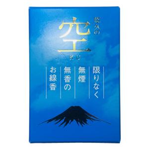 無煙無香線香 悠久の空 ミニ寸 70g