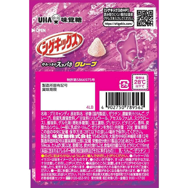 シゲキックス グレープ 20g