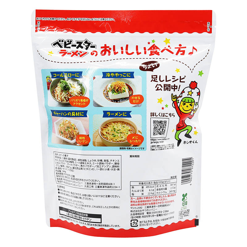 食べ方いろいろベビースター チキン味 144g