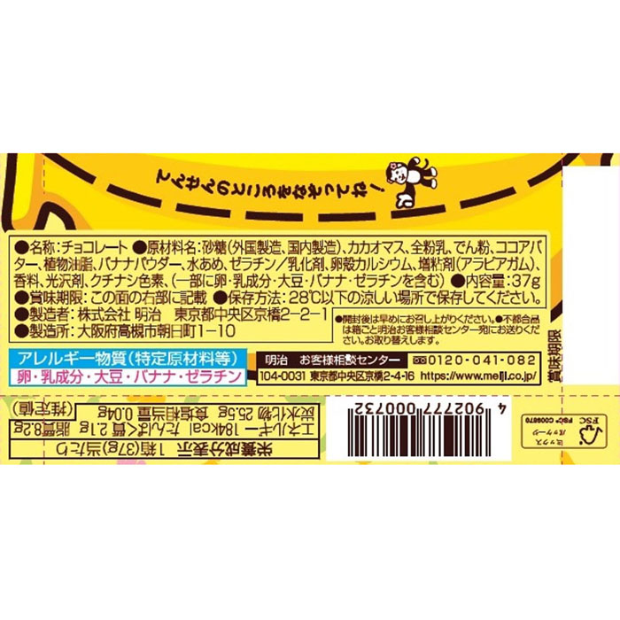 バナナチョコ 37g 37g