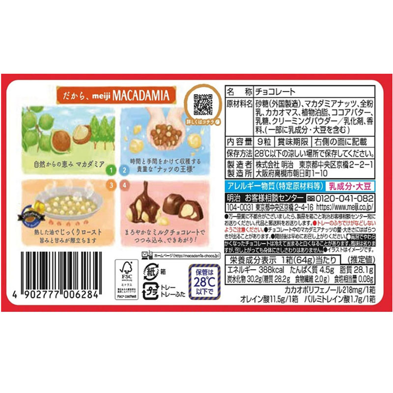 マカダミアチョコレート 64.8g