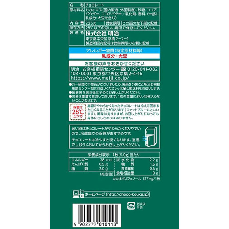 チョコレート効果 カカオ72% 大袋 225g